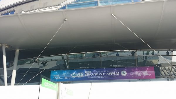 全日本フィギュア選手権2016ラクタブドーム