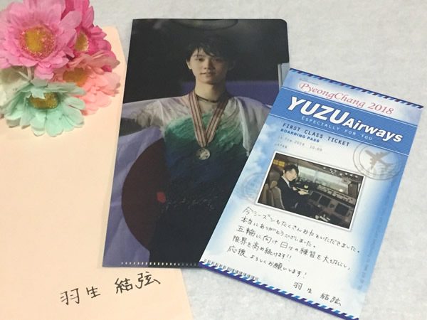 羽生結弦さんからいただいたファンレターのお返事 - スポーツ選手